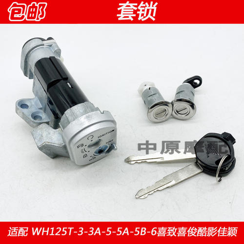 适配本田WH125T-3-3A-5-5A-5B-6喜致喜俊酷影佳颖电门锁套锁