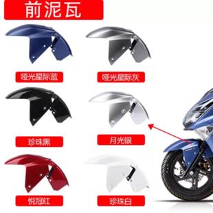 适用豪爵USR125 HJ125T-21大灯前围内箱面板后侧盖护板转向灯外壳