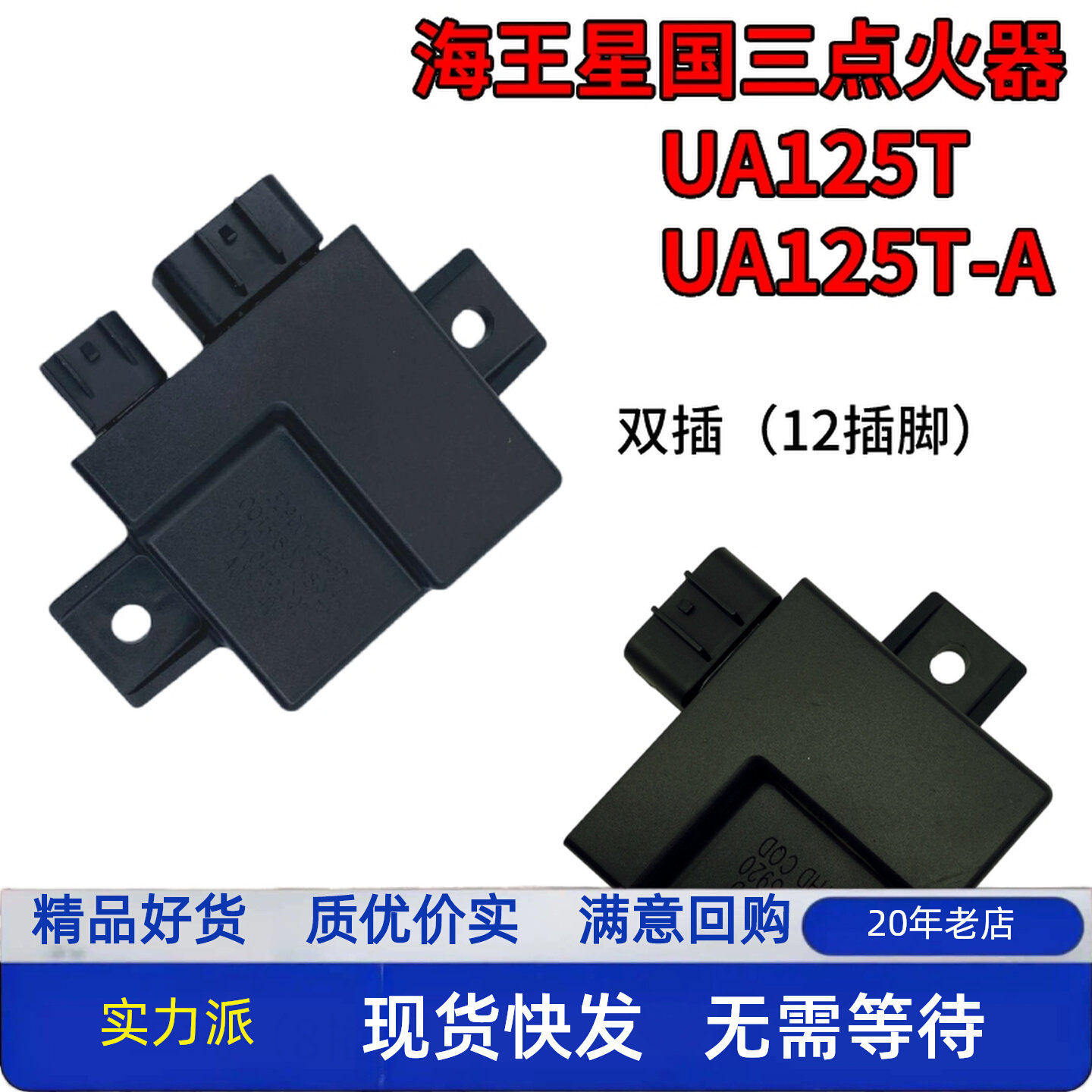 适配踏板车铃木国三新款海王星UA125T-A点火器单双插打火启动CDI