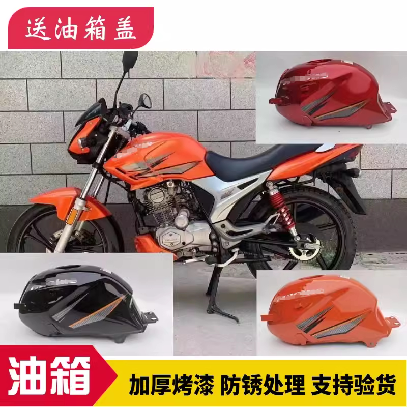 适用豪爵迪爽HJ150-9-9A-9C油箱 豪爵迪爽150摩托车油箱送油箱盖
