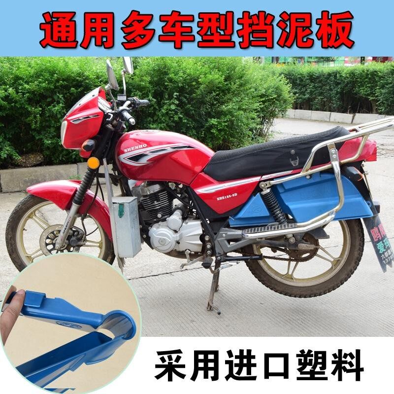 五羊铃木王太子HJ125-F后轮侧挡泥板男式摩托车后轮侧塑料挡水板