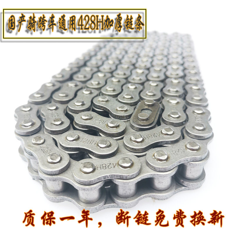 男装骑跨125/150摩托车适用于钱江嘉陵五羊428-112-118节通用链条
