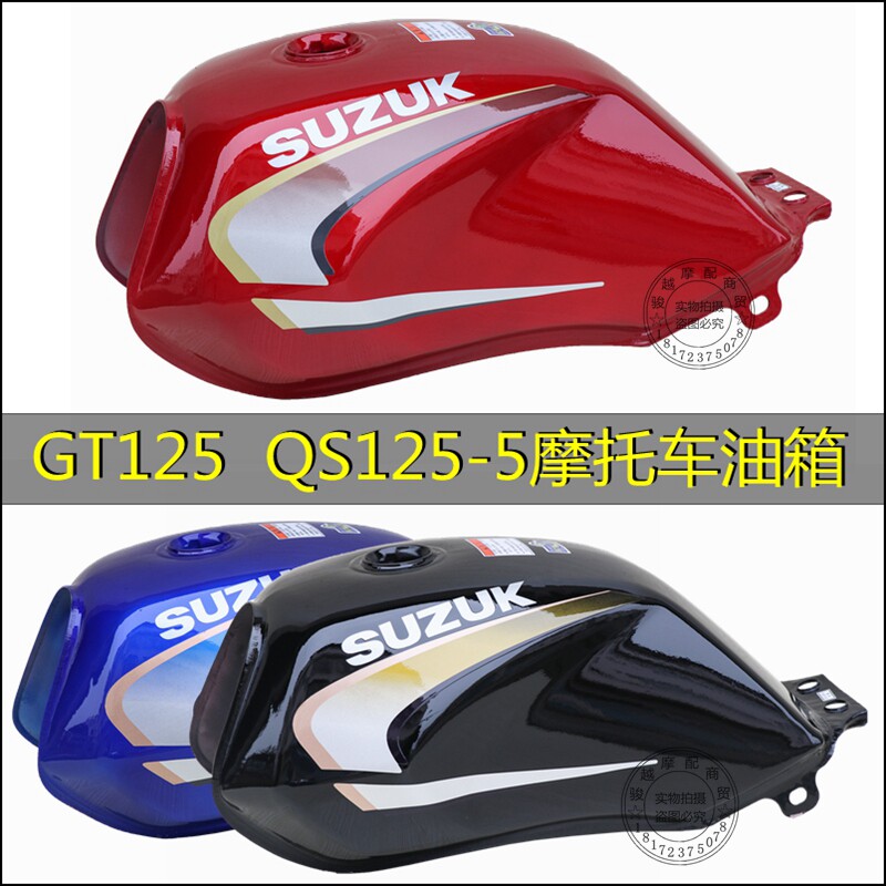 适用轻骑铃木摩托车骏驰QS125-5-5A-5B油箱GT125汽油箱配件 包邮 - 实物图