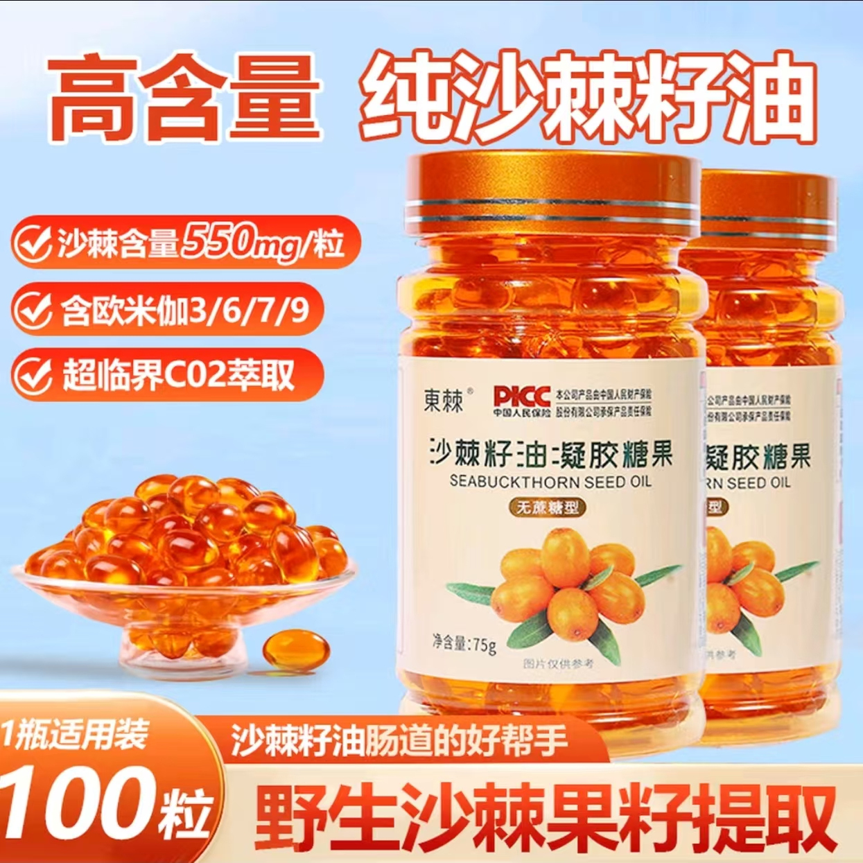 买2送1新疆特产沙棘籽油软胶囊100粒大包装正品野生沙棘籽油