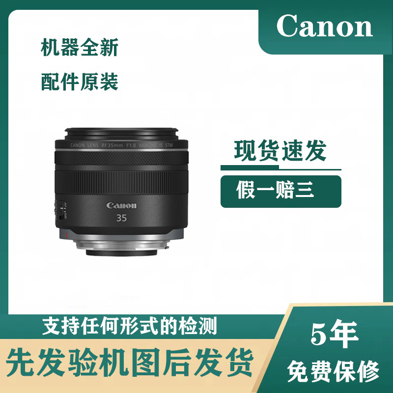 Canon/佳能 RF 35mm f/1.8 IS STM 微单相机 全画幅广角微距镜头图片