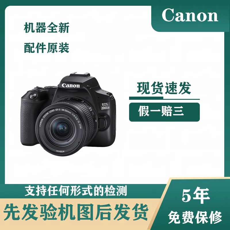 佳能EOS 200D2 II二代 200ii高清旅游入门级学生款单反数码照相机
