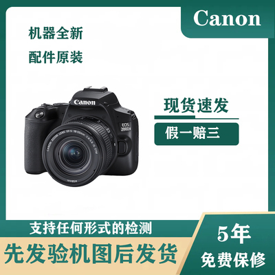 佳能EOS 200D2 II二代 200ii高清旅游入门级学生款单反数码照相机