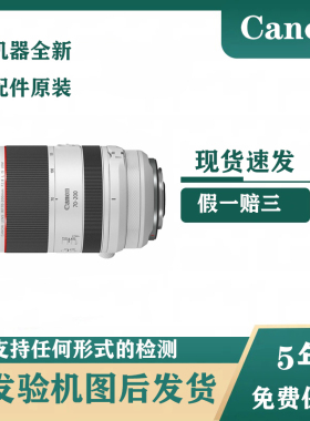 佳能 RF70-200mm F4变焦专镜头RF70-200F2.8USM红圈