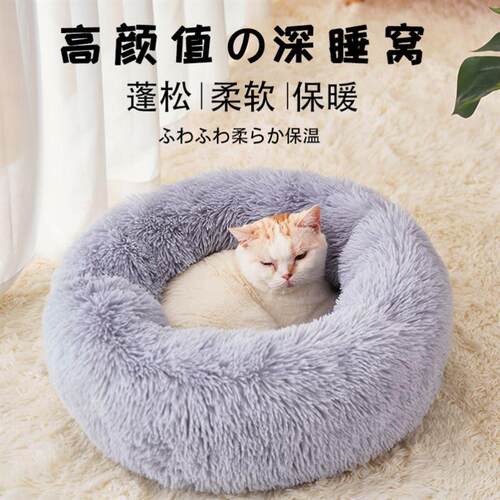Cat Cushion Dog Bed Winter Warm Pet Dogs Donut House Dogbed