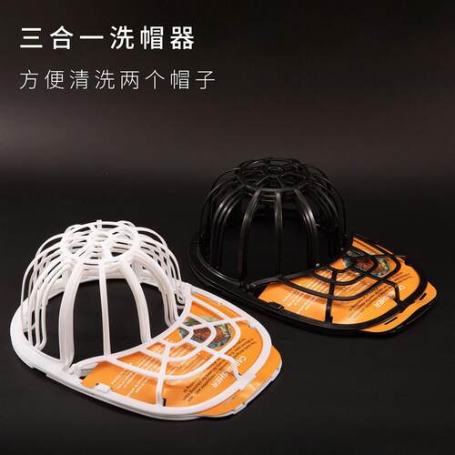 Three in one hat washing artifact 三合一洗帽子神器