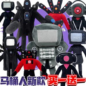 泰坦电视人巨型马桶人和监控人的玩偶音响人儿童毛绒玩具游戏新款