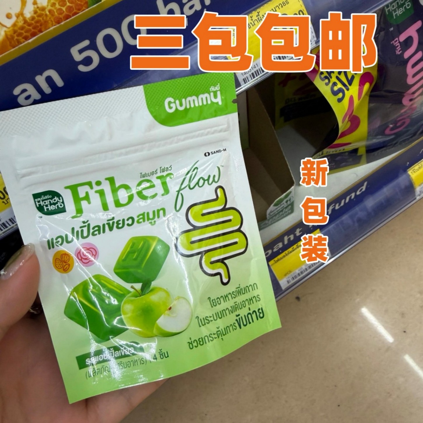 泰国711苹果酵素软糖HandyHerbFiberFlow膳食纤维拉屎清宿便Gummy
