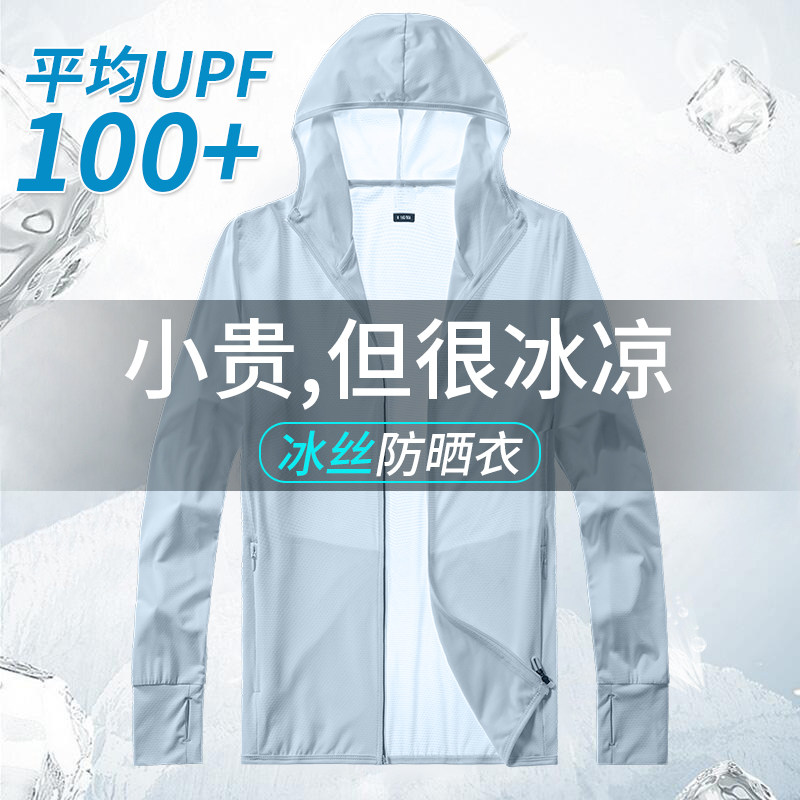 防晒衣男款冰丝夏季薄款透气防紫外线2026新款防晒服UPF100+户外