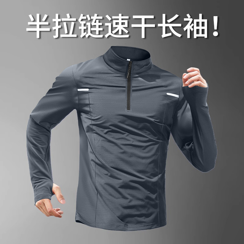 速发高货速干衣长袖男士半拉链训练服跑步运动上衣足球健身骑行服