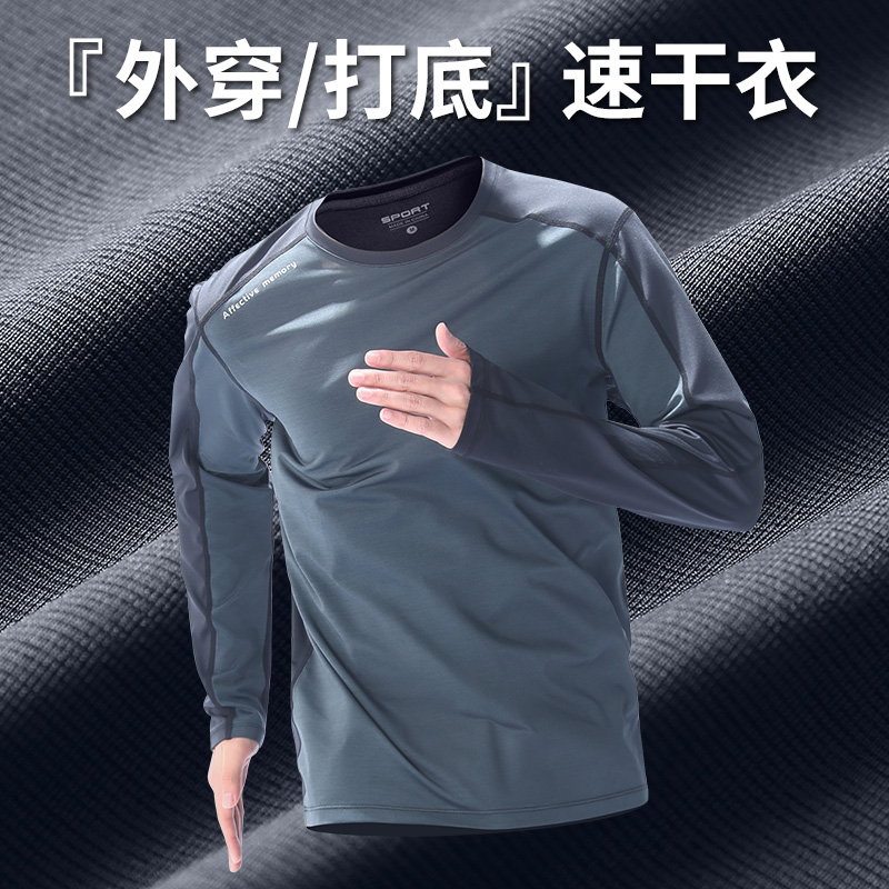 速干衣跑步长袖男运动上衣户外