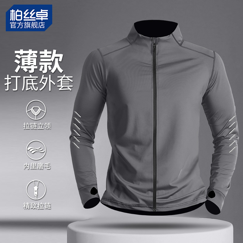 秋冬打底跑步外套男款开衫内里磨毛针织新款运动立领训练薄款登山