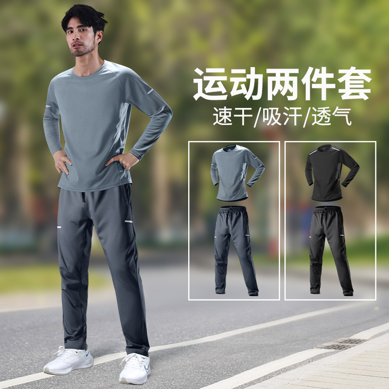 跑步男运动套装秋季速干长袖健身