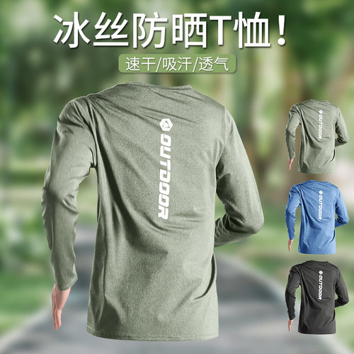 冰丝长袖男速干衣夏季薄款透气