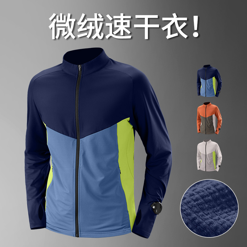 微绒速干长袖男运动t恤跑步上衣