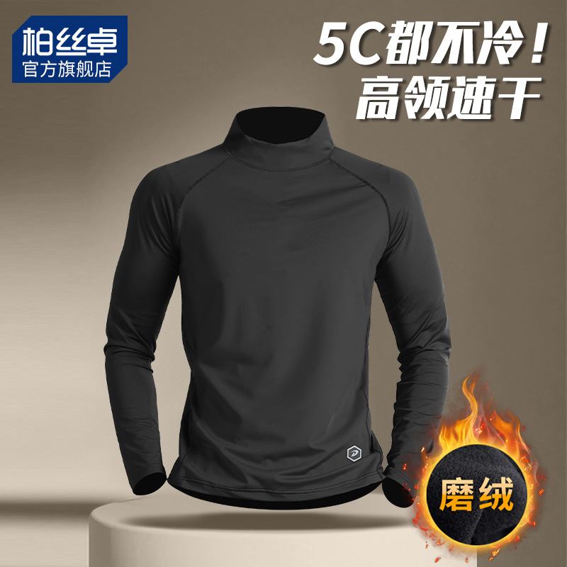 高领速干紧身衣男加绒运动上衣保暖内衣健身长袖训练服跑步打底衫