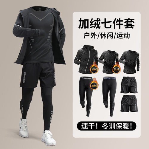 冬季跑步套装男运动加绒保暖速干