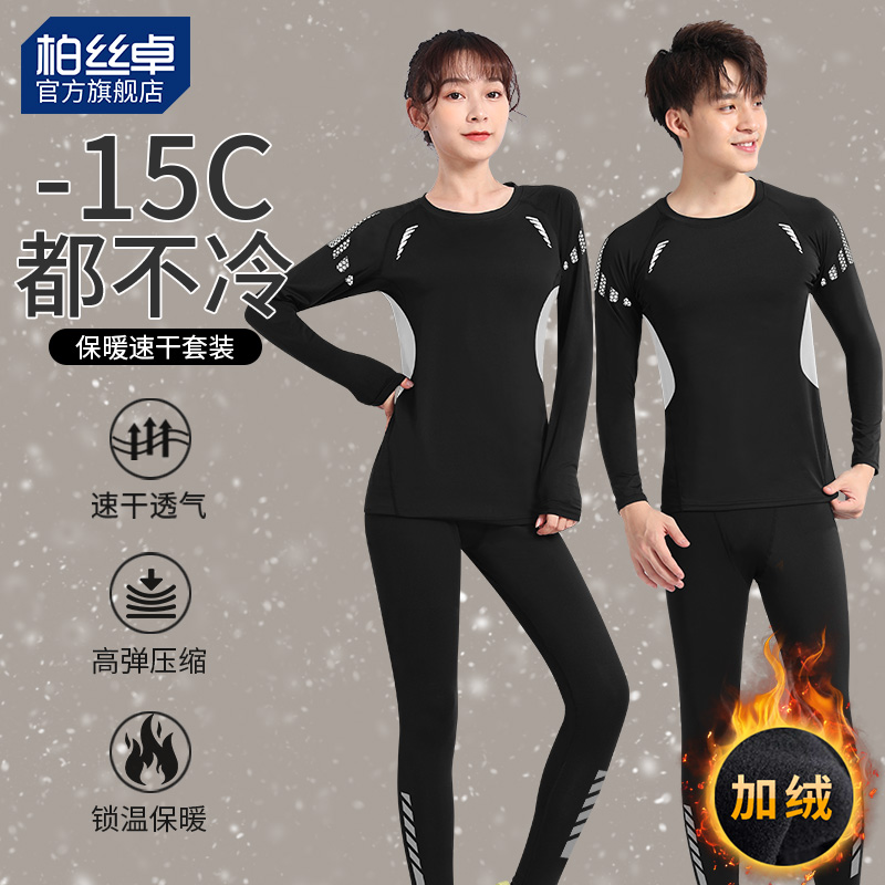 滑雪服女冬季速干保暖内衣排汗运动套装男秋冬户外骑行加绒紧身裤