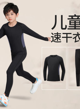 儿童篮球服打底紧身衣训练速干