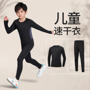 儿童篮球服打底紧身衣训练男童速干跑步运动套装春季足球健身裤