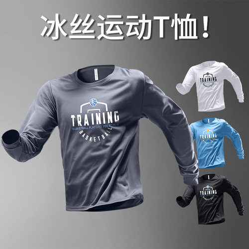 运动长袖t恤男冰丝夏季薄款速干