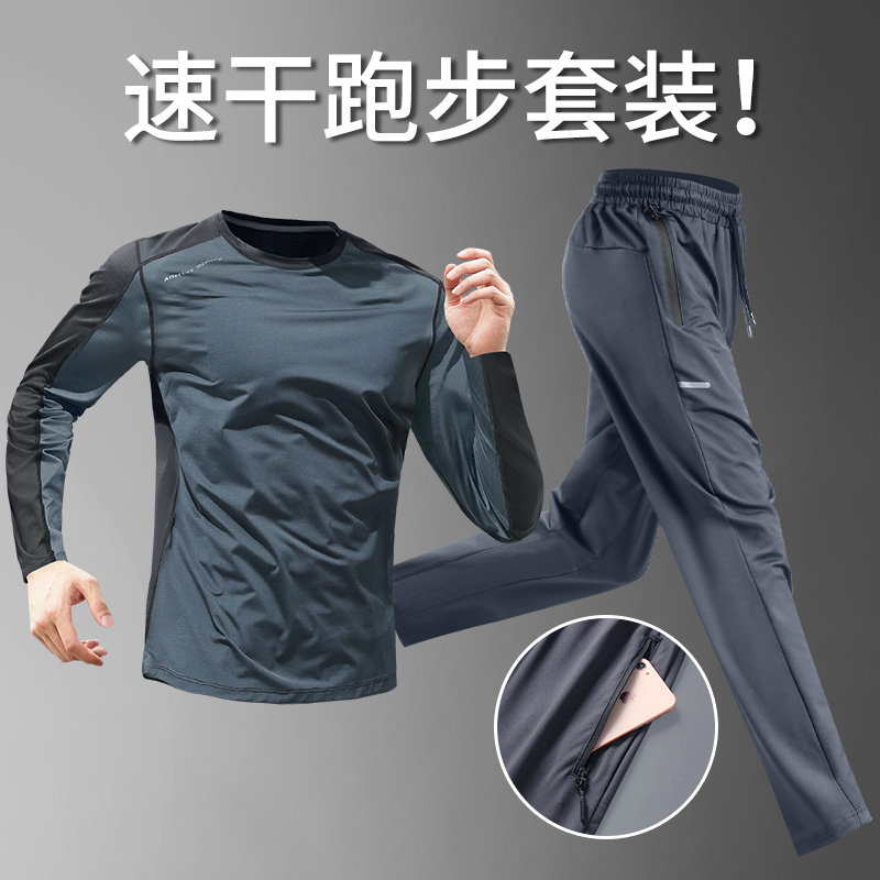 跑步男运动套装速干衣长袖秋冬季新款专业晨跑服训练长裤健身衣服