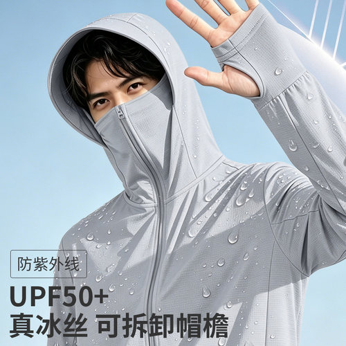 冰丝防晒衣男士夏薄款防紫外线