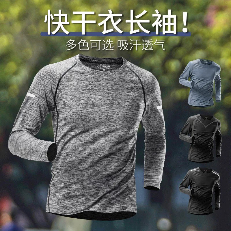 长袖男运动t恤快速干爽新款秋季跑步上衣训练服户外登山健身衣服