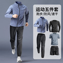 新款 运动套装 跑步速干衣骑行防风外套晨跑健身衣服训练裤 秋季 男士