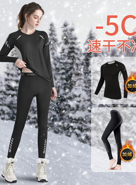 速干衣女滑雪保暖内衣套装运动户外登山跑步打底长袖加绒冬季上衣
