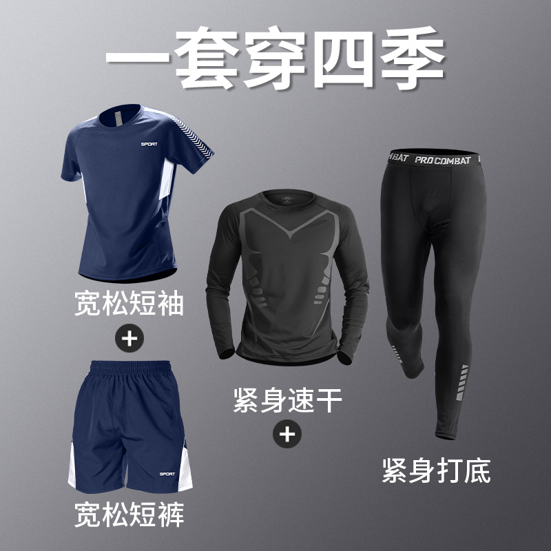 跑步运动套装男士秋冬速干羽毛球
