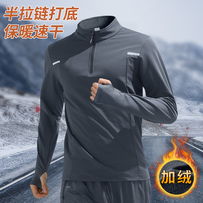 半拉链加绒保暖打底衫男冬季跑步