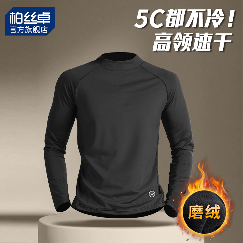 高领速干紧身衣男加绒运动保暖