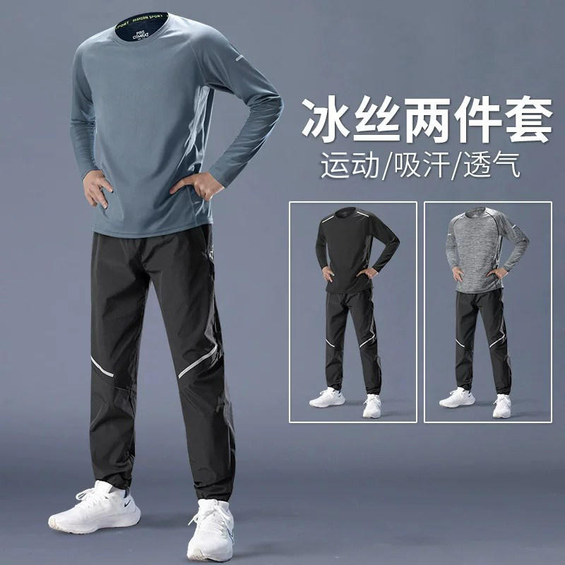 跑步套装男夏季运动快速干爽冰丝滑长袖t恤晨跑骑行健身衣服训练