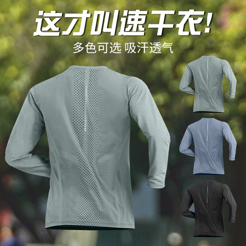 速干长袖男运动透气t恤跑步上衣