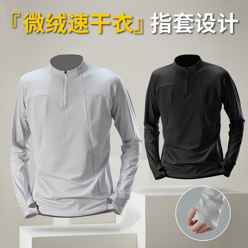 跑步速干长袖男微绒打底秋冬半拉链训练服运动上衣羽毛球健身t恤,运动服/休闲服装,运动T恤,淘宝优惠券,粉丝福利购,淘宝优惠卷