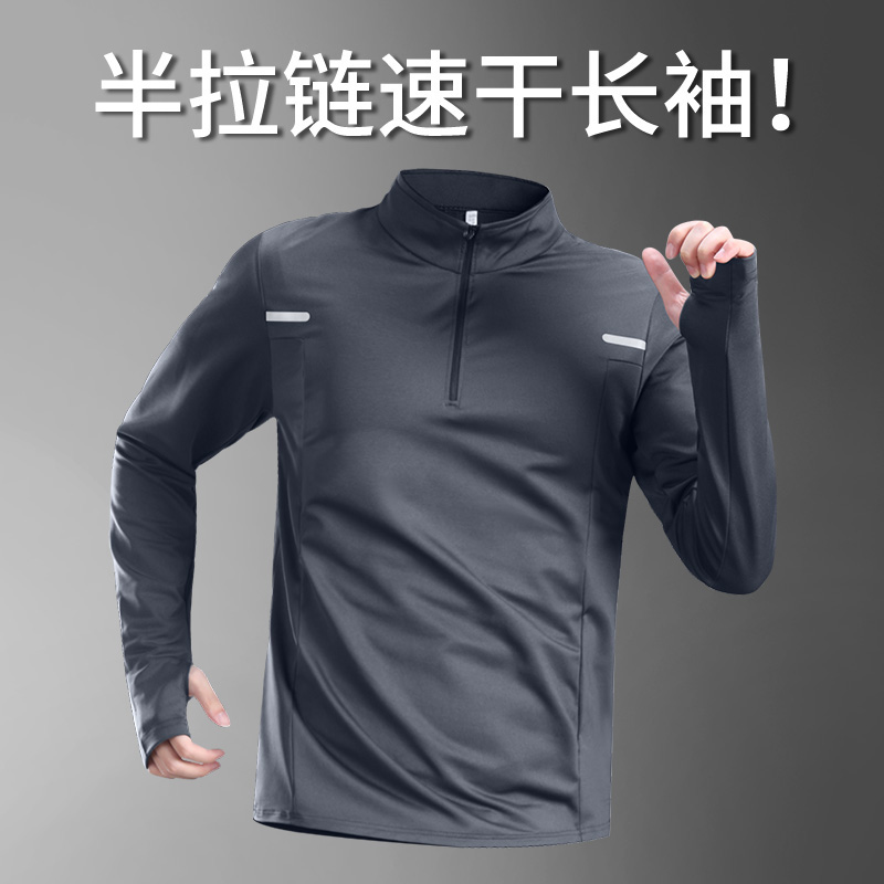 速干衣长袖男士半拉链训练服跑步
