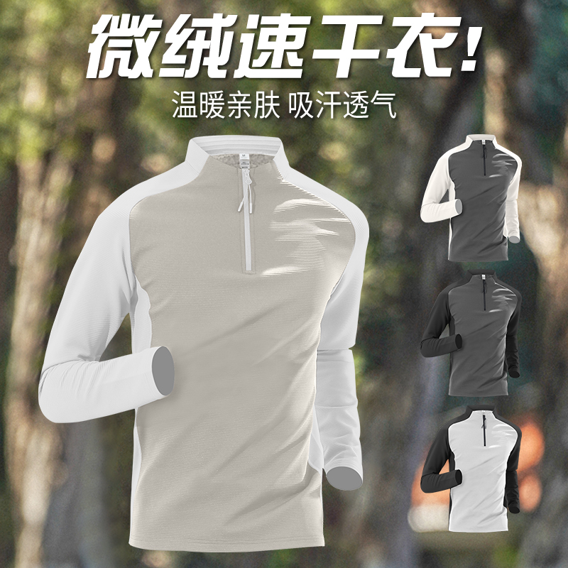 速干衣男秋冬微绒打底半拉链跑步
