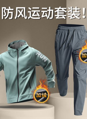 冬季运动套装男士内里加绒保暖宽松跑步梭织户外冬天训练服外套