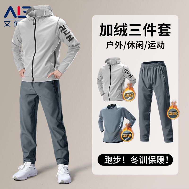 冬季跑步套装男士新款保暖运动外套冬天户外训练服休闲专业三件套
