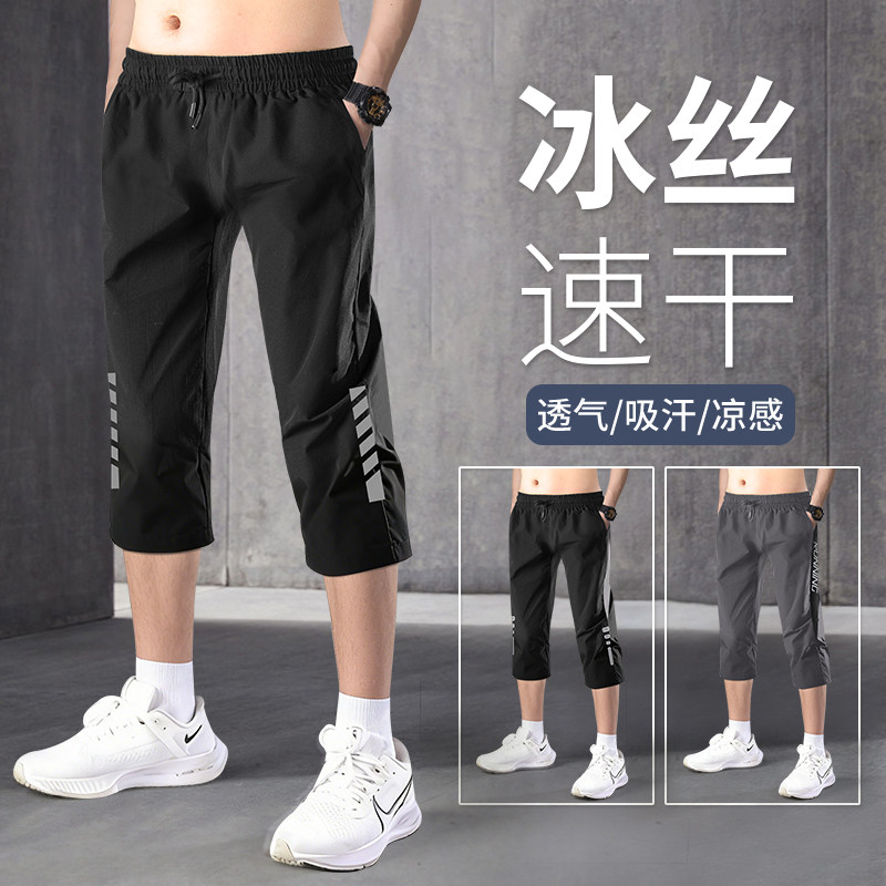冰丝七分裤男夏季薄款速干运动短裤宽松休闲健身跑步7八分裤子女