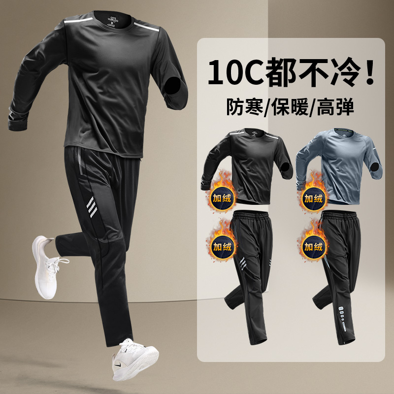 冬季跑步运动套装男士加绒速干衣长袖长裤专业晨跑服冬天保暖训练