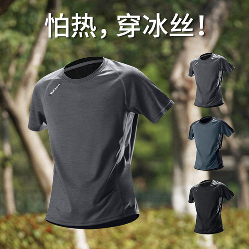 冰丝运动t恤男士夏季薄款跑步
