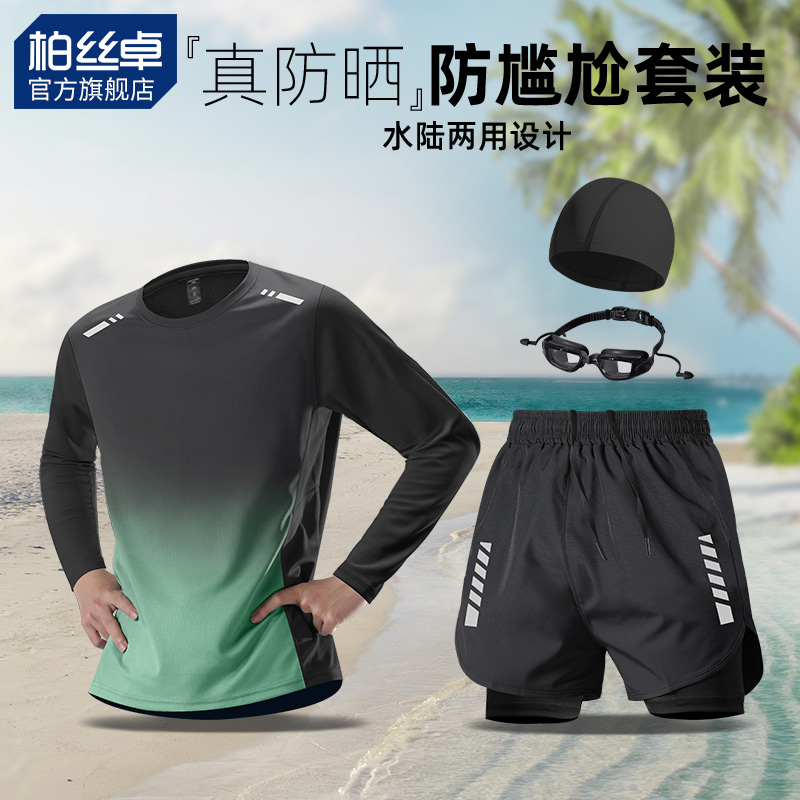 新款泳衣男士长袖防晒套装游泳