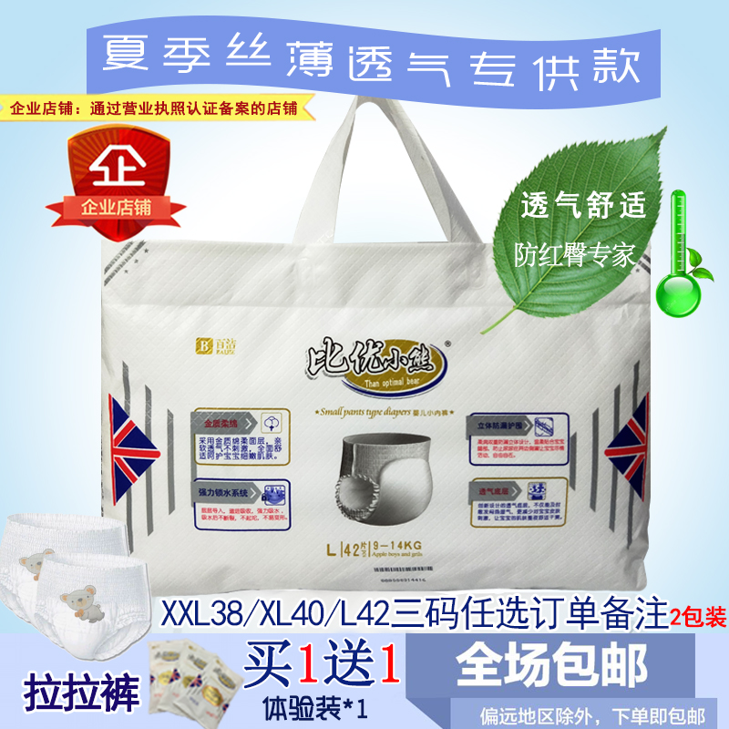 比优小熊拉拉裤干爽舒适宝宝尿裤