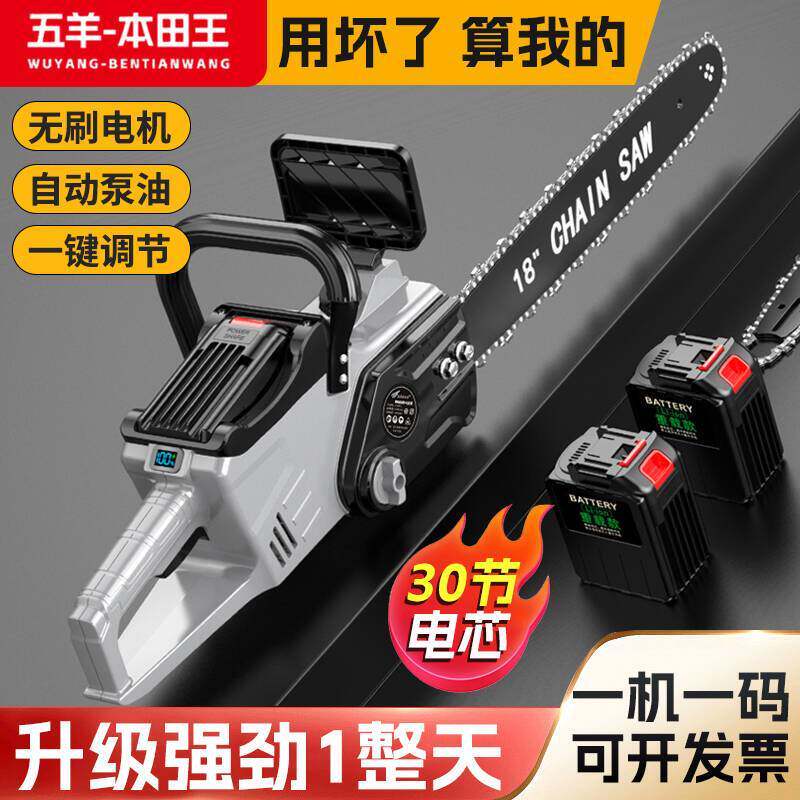 五羊本田王进口30节无刷锂电锯充电式大功率伐木锯手提户外电锯树